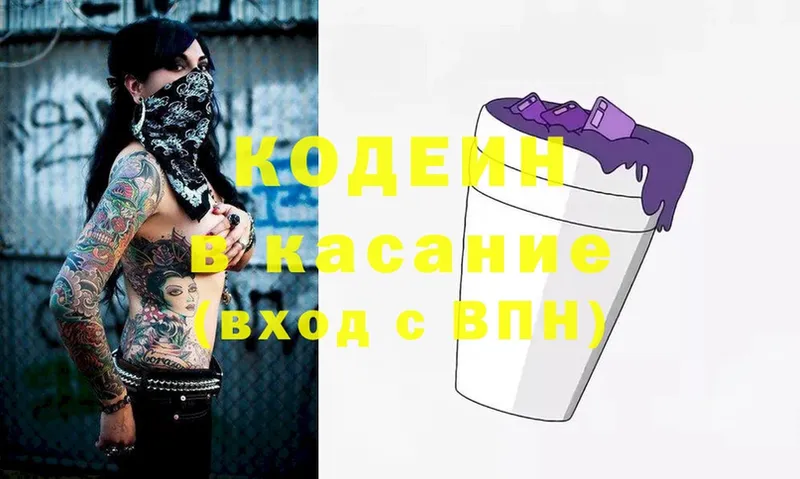 Codein Purple Drank  Николаевск-на-Амуре 